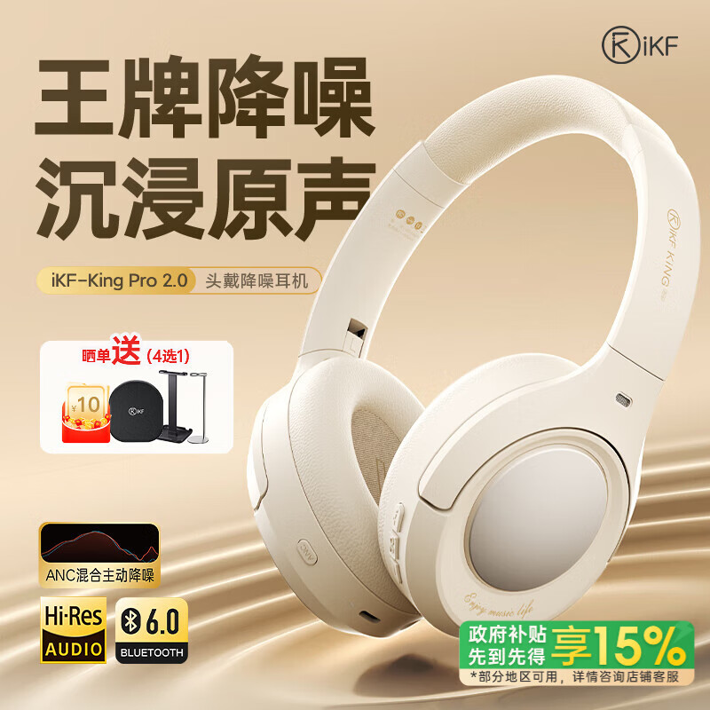 iKF King Pro 2.0主动降噪头戴式蓝牙耳机无线金标音质有线游戏电竞低延迟适用于华为小米苹果 云岩白