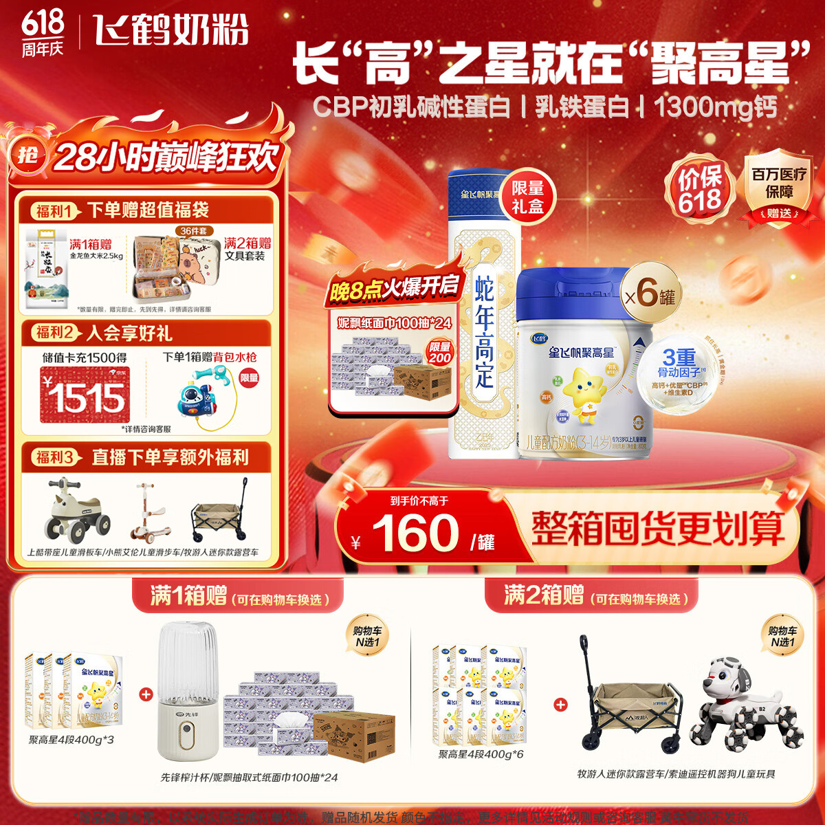 飞鹤星飞帆聚高星 乳铁蛋白高钙CBP 4段（3-14岁）儿童奶粉800g*6