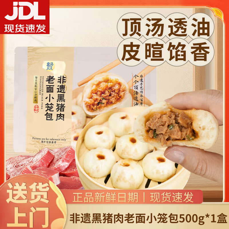 盒马营养早餐包子鲜肉包小笼包奶黄包青菜包手作馒头豆沙包爆汁生煎包 非遗黑猪肉老面小笼包500g*1盒