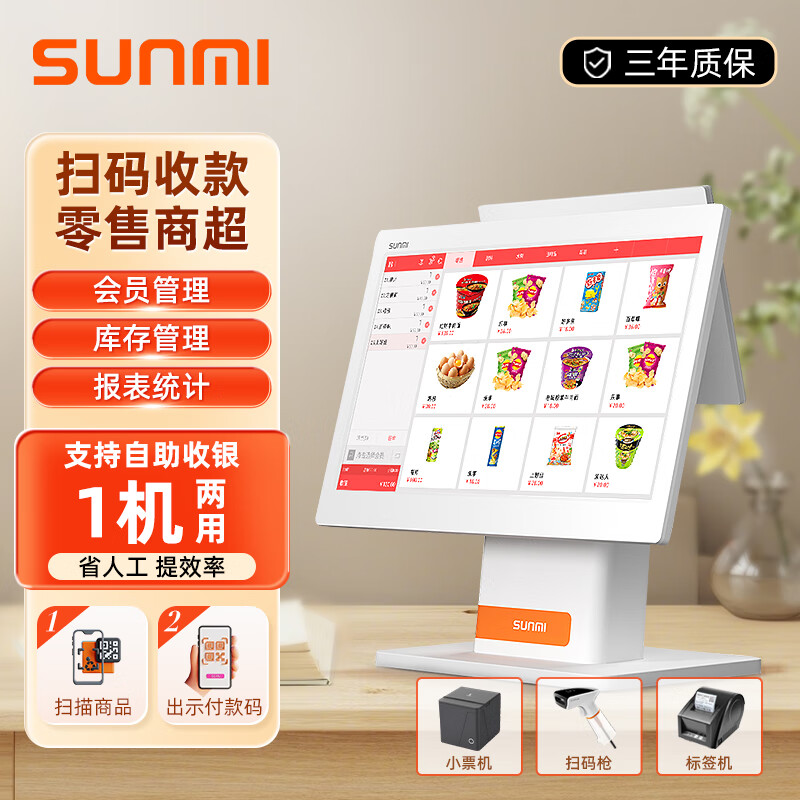商米Q寶收銀機一體機 零售超市便利店收款機水果生鮮稱重服裝店收銀系統(tǒng)掃碼觸摸屏收款機 雙屏收銀機+掃碼槍+小票機+標(biāo)簽機+專業(yè)軟件