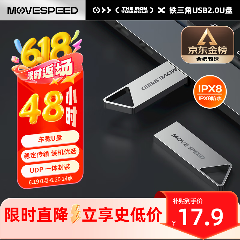 移速（MOVE SPEED）16GB U盘 USB2.0优盘 银色 小巧便携 抗震防摔 金属迷你U盘车载电脑两用u盘 铁三角系列