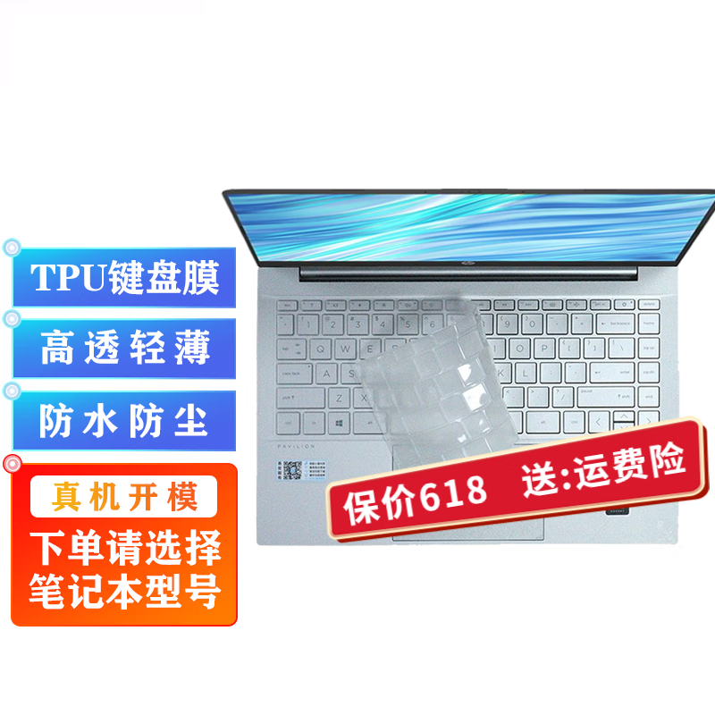 优微客 惠普星14青春版/星14Pro/星bookPro14/星15青春版键盘膜屏幕膜笔记本适用配件 高清高透TPU键盘膜 惠普星14pro 2022款