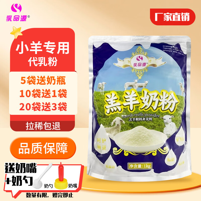 乳命源羔羊奶粉羊羔用小羊动物喝的代乳粉专用喂养配方奶粉兽用2斤装 羔羊奶粉 2斤装*2袋