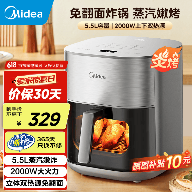 美的（Midea）空气炸锅 炎烤王烹饪机 家用大容量免翻面多功能 低油煎炸可视窗口旋钮操控一体煎烤炸锅 KZC559P6【小炎烤】上下热源免翻面 5.5L