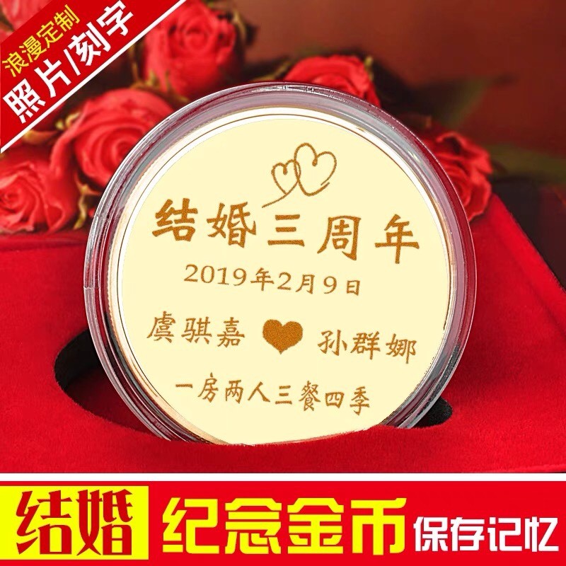 永恒瞬间结婚纪念日礼物送老婆媳妇情侣生日女友老公周年定制新婚新娘订婚 金币一面刻字一面刻照片怎么看?