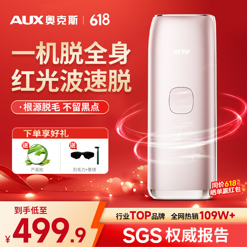 奥克斯（AUX）脱毛仪蓝宝石冰点无痛全身腋下私处家用剃毛器女友老婆礼盒装 节日礼物【红光波限量款】1127B