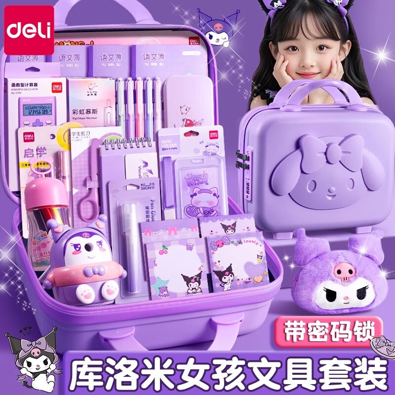 得力库洛米文具密码箱女孩学习用品大礼包套装生日礼物小学生一二年级开学入学儿童礼盒收纳箱伴手礼 库洛米礼盒【萌新1-3年级】文具大礼包