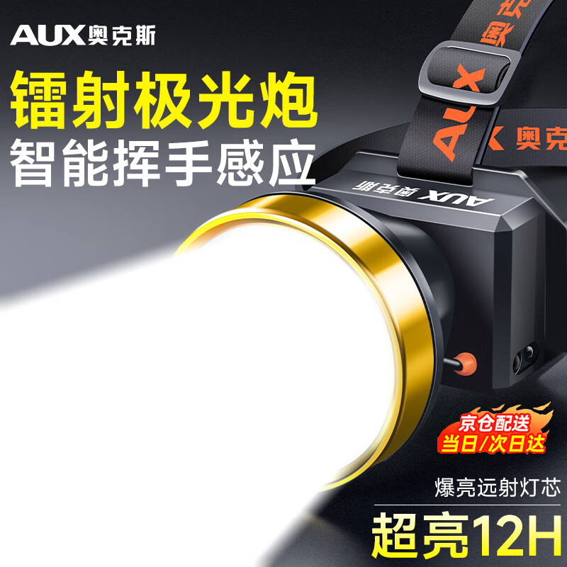 奥克斯强光头灯头戴式超亮超长续航锂电矿灯户外夜钓登山防水赶海照明灯 【旗舰款】爆亮白光 /续航25小时