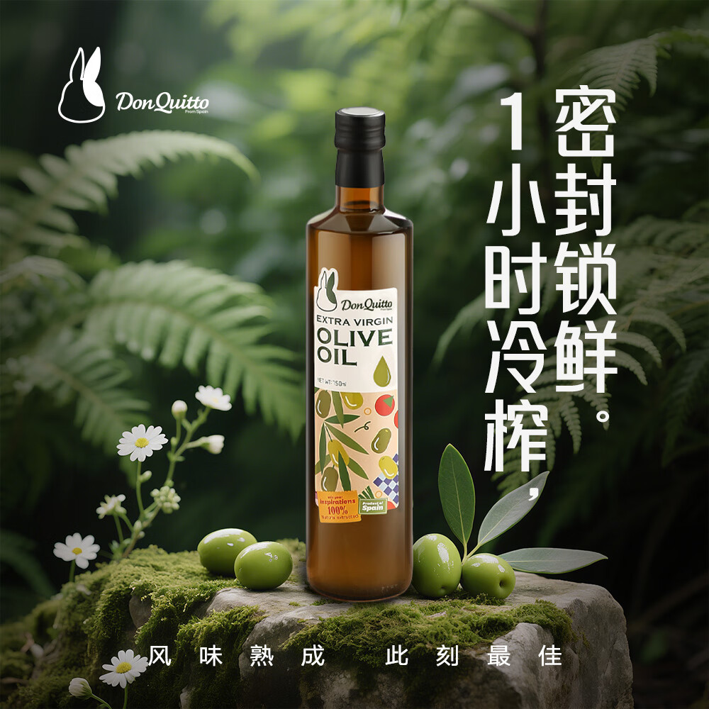 Don Quitto唐吉多特级初榨橄榄油高多酚低酸度西班牙原装进口效期26/9/2 750mL