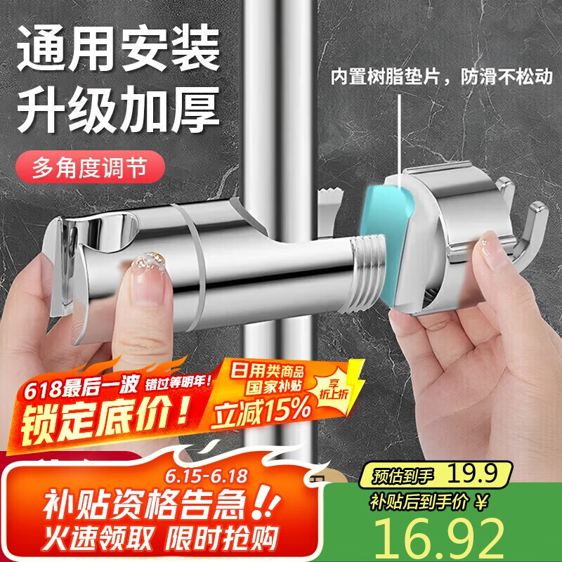 八海鳥花灑固定器可移動(dòng)調(diào)節(jié)淋浴噴頭支架配件壁掛式升降桿底座卡扣滑套