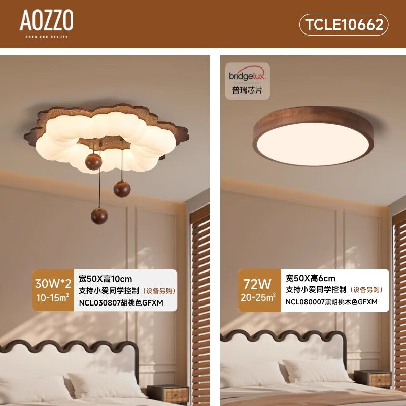 奥朵（AOZZO）2025新款复古中古风儿童房吸顶灯高级感原木风卧室设计师灯具 两室TCLE10662