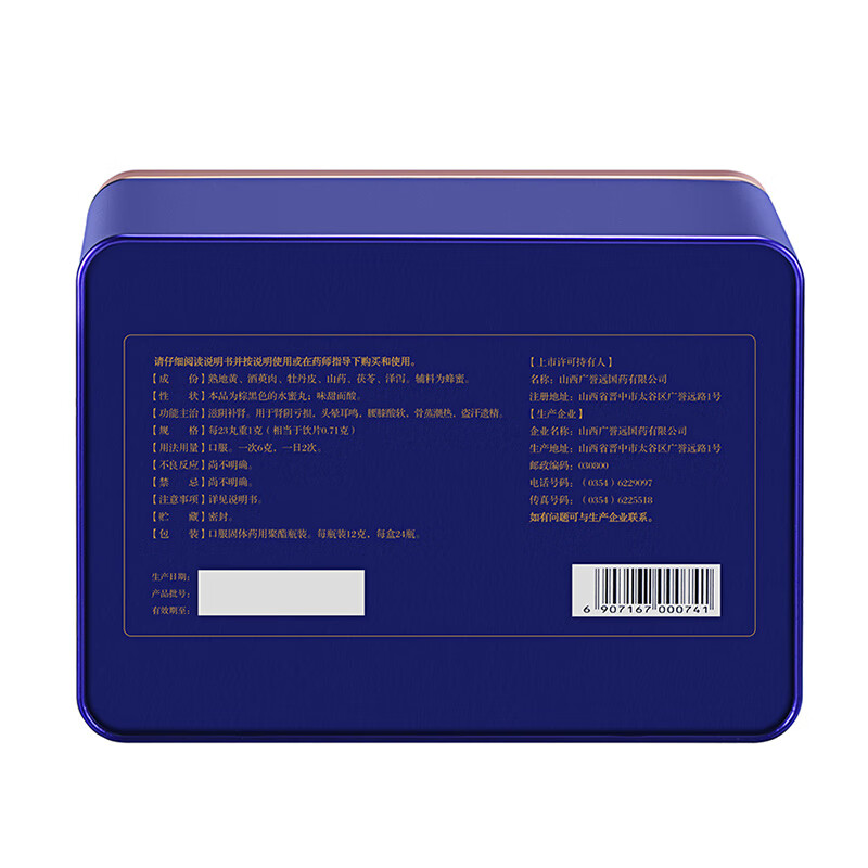 [广誉远]六味地黄丸 12g*24瓶 1盒装 滋阴补肾 用于肾阴亏损 头晕耳鸣 腰膝酸软 骨蒸潮热 盗汗遗精