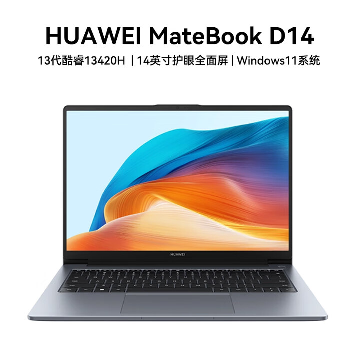 HUAWEI MateBook D14/D16 2024 二手笔记本电脑 13代酷睿i5 护眼全面屏 D14 24款 i5 16GB 512GB 深空灰 95成新