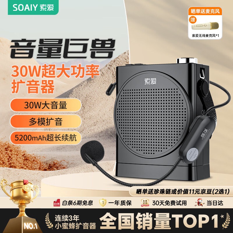 索爱（soaiy）S668小蜜蜂扩音器UHF无线教师专用30W超大功率手提蓝牙音箱户外防啸叫喇叭麦克风教学导游U盘喊话