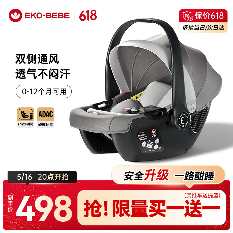 ꣨EkobebeӤʽȫ ˯ذȫ0-15 ǿջ-ADAC׼ԡ498Ԫ
