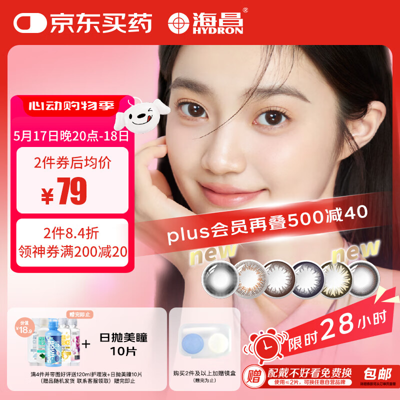 海昌星眸系列三明治工艺彩色隐形眼镜美瞳日抛30片 玛瑙黑 425度