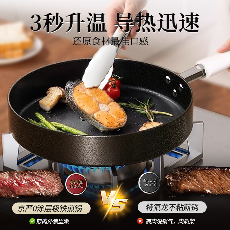 京严平底锅煎锅不粘锅家用无涂层煎锅煎炒锅牛排煎蛋电磁炉燃气灶通用 【高纯精铁】煎锅+钢化盖 28cm 健康高温烹饪|快速锁汁|原汁原味