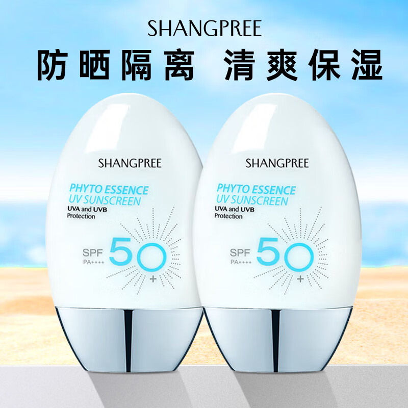 SHANGPREE香蒲丽防晒霜防紫外线高倍防晒隔离霜防晒乳防水防汗面部男女士 防晒霜60ml*2支