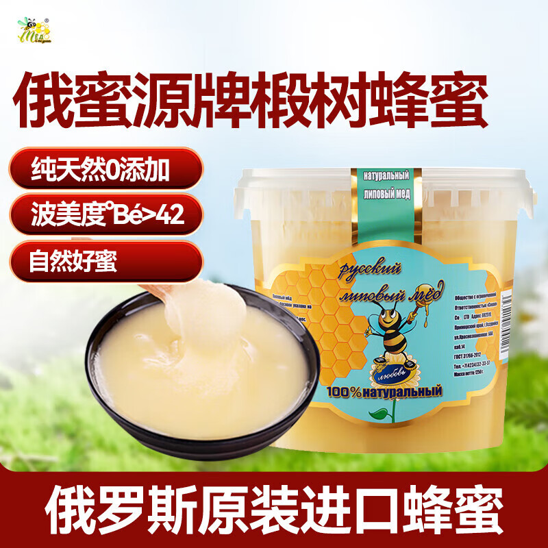 俄蜜源椴树蜜1.25kg俄罗斯原装进口蜂蜜天然结晶雪蜜冲调水饮果茶柚子茶
