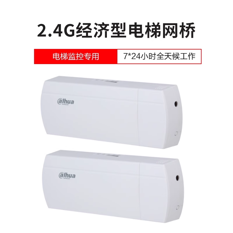 dahua/大華 DH-無線AP網(wǎng)橋 室外防雨5.8G無線WIFI 大功率定向?qū)ι?2個裝) 【DH-WBD2-60N-01LC】經(jīng)濟型電梯網(wǎng)橋