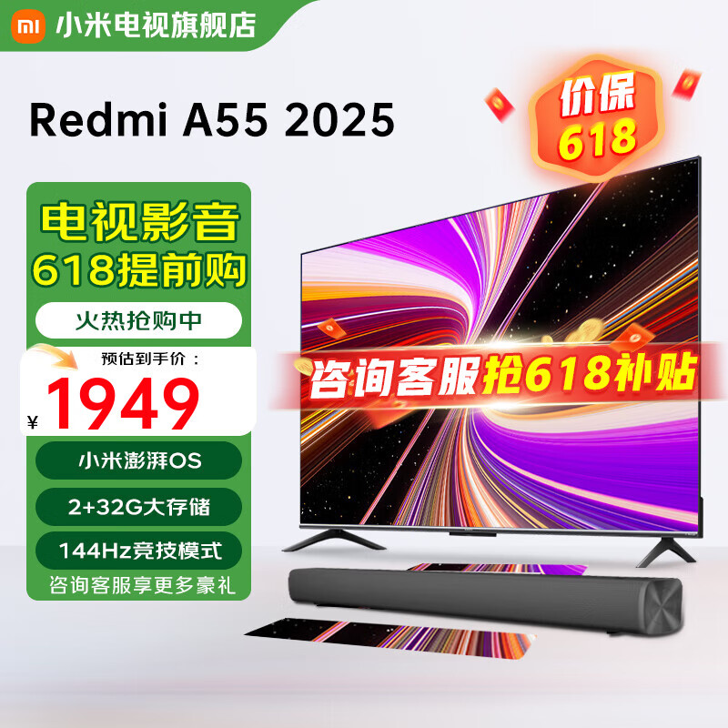 小米电视55英寸 Redmi A55 智能电视 55英寸4K高清 远场语音  Redmi 液晶平板电视机  L55RB-RA 55英寸 Redmi A55+电视音响