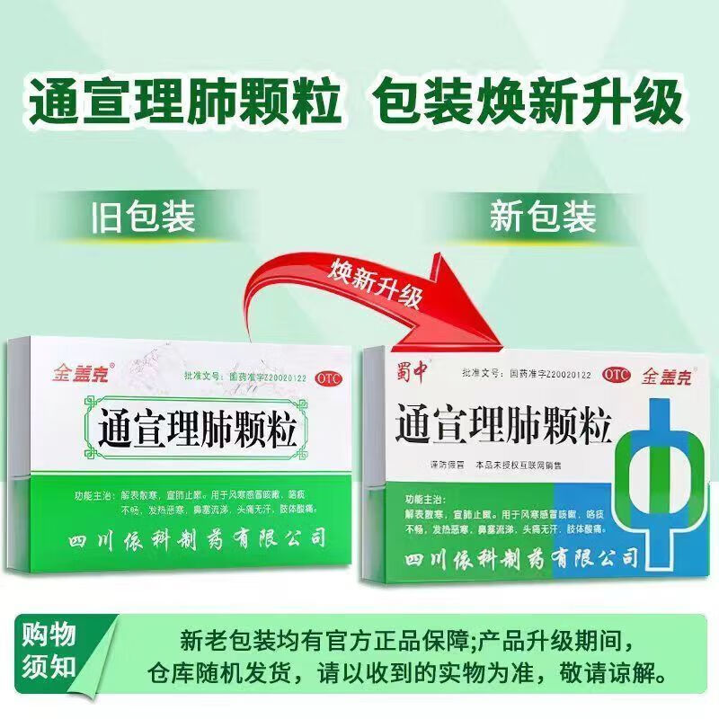 [金盖克]通宣理肺颗粒 9g*12袋 1盒装 【当天发货】9g*12袋/盒 解表散寒宣肺止咳风寒感冒咳嗽痰发热鼻塞无力儿童 当天发 好日期