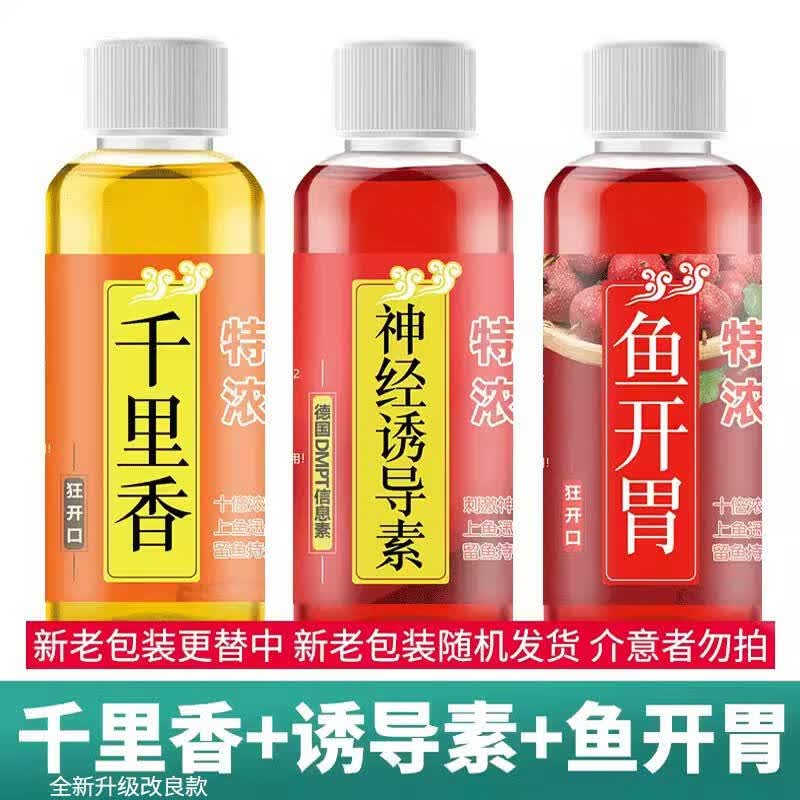 亿战狮高浓度果酸千里香小药钓鱼诱鱼剂野钓鲤鱼鲫鱼专用开口剂饵料鱼饵 千里香+神经诱导素+鱼开胃各一瓶 无规格