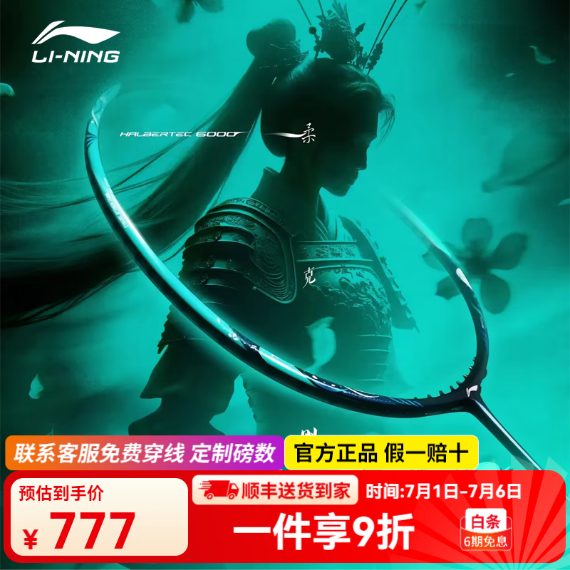 ������LI-NING�� ս�6000 ����50 ��Ӱ500��ɫ ������ ȫ̼�� ѵ��������ë���� ս�6000 4U����������