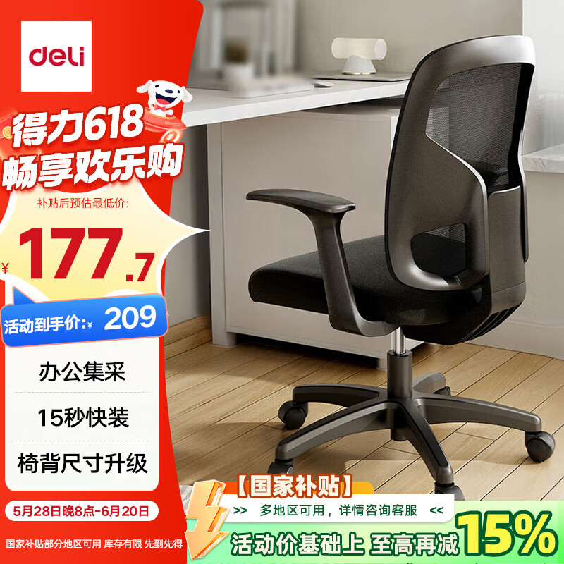 得力(deli)4900S 人体工学靠背办公椅/电脑椅/职员椅 可升降转椅舒棉坐垫 黑