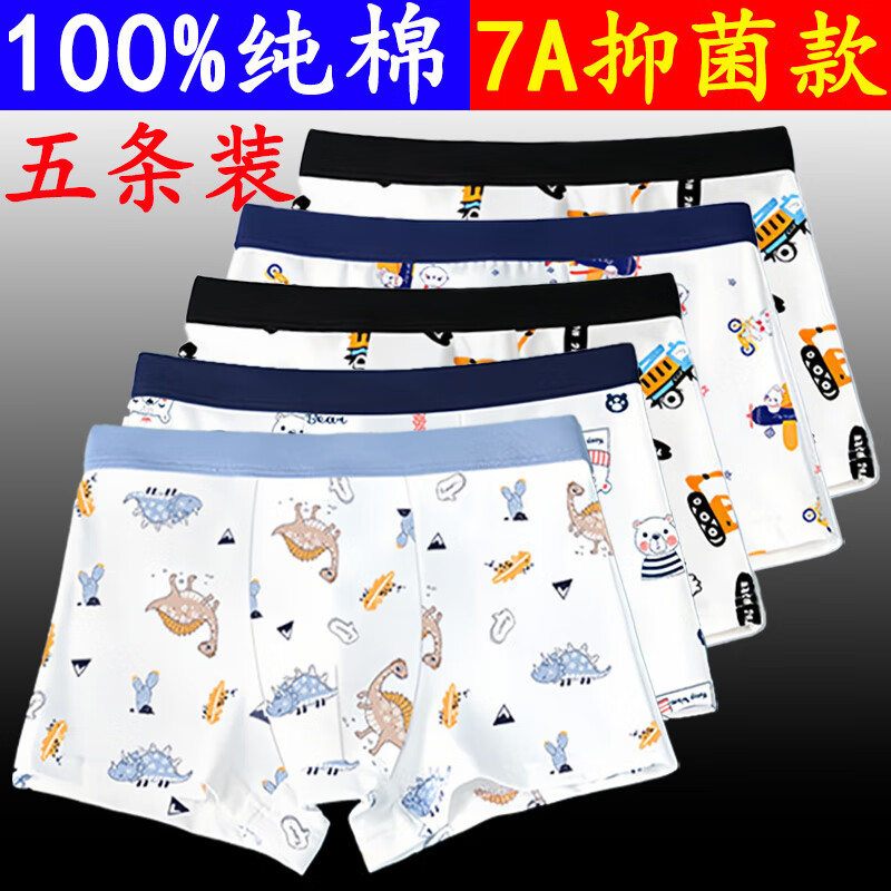 男童内裤夏季A类纯棉裤头平角底裤儿童宝宝中童男孩薄款四角短裤 五条全棉装【双层裆部7A抑菌】 均码 L【38-45斤】 京东折扣/优惠券