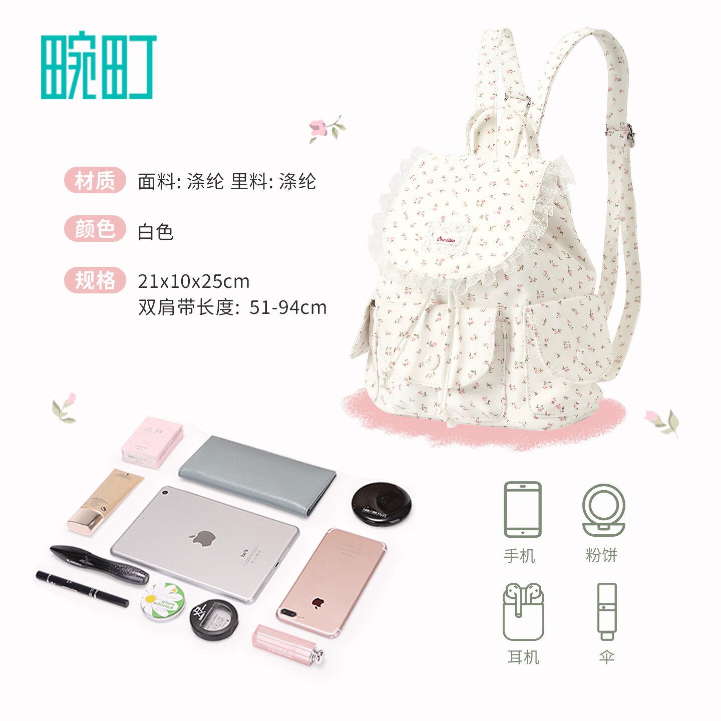 畹町hellokitty抽绳双肩包女大学生上课书包少女风格纹多口袋背包 蕾丝小碎花双肩包-白色 24.5x12.5x25CM