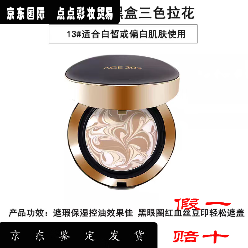 Aekyung Age 20's韓國(guó)新款愛(ài)敬氣墊bb age20s三色拉花鉆石黑色提亮膚色遮瑕粉底霜 黑13#遮瑕提亮