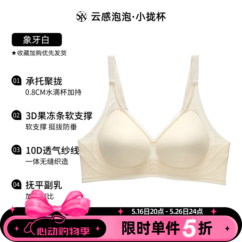 六只兔子（six rabbit）无痕内衣女小胸聚拢小拢杯秋季轻薄文胸果冻条软内衣文胸 象牙白 M