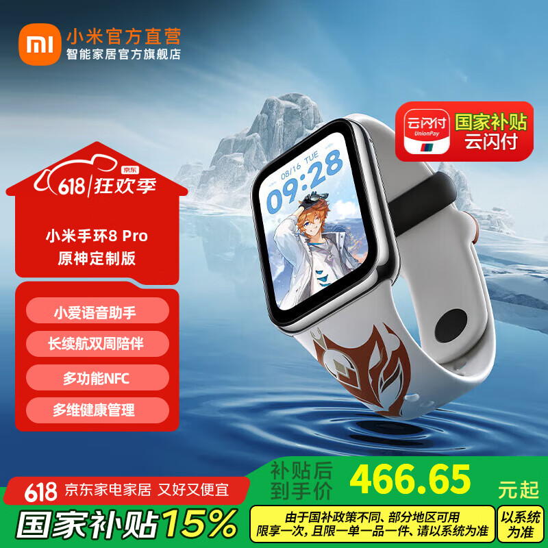 小米小米手环8Pro 原神定制版 达达利亚主题高精度运动健康定制手环 送男友送女友 定制充电底座手办 小米手环8 Pro 原神定制版
