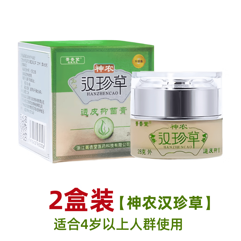 菁杏堂【浙江菁杏堂】神农汉珍草皮肤抑菌膏透皮成人款儿童宝宝款乳膏 2盒装【优惠20元】成人款