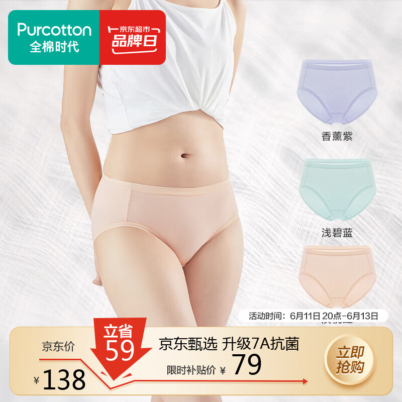 全棉时代女士内裤女纯棉抗菌中腰三角裤3条装 香薰紫+浅碧蓝+沙石裸粉 165
