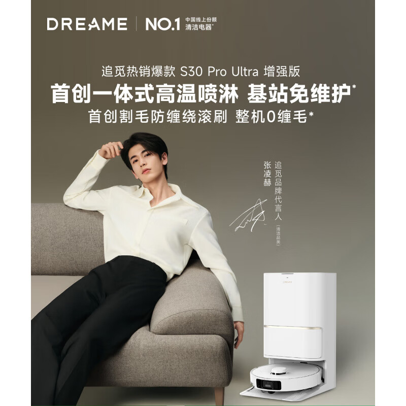 追觅S30ProUltra增强版扫地机器人扫地拖地一体机自动清洗旗舰品 S30ProUltra增强版 自动上下水版