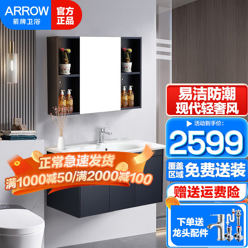 ARROW浴室柜哪里有卖？购买ARROW浴室柜最划算的店铺推荐插图