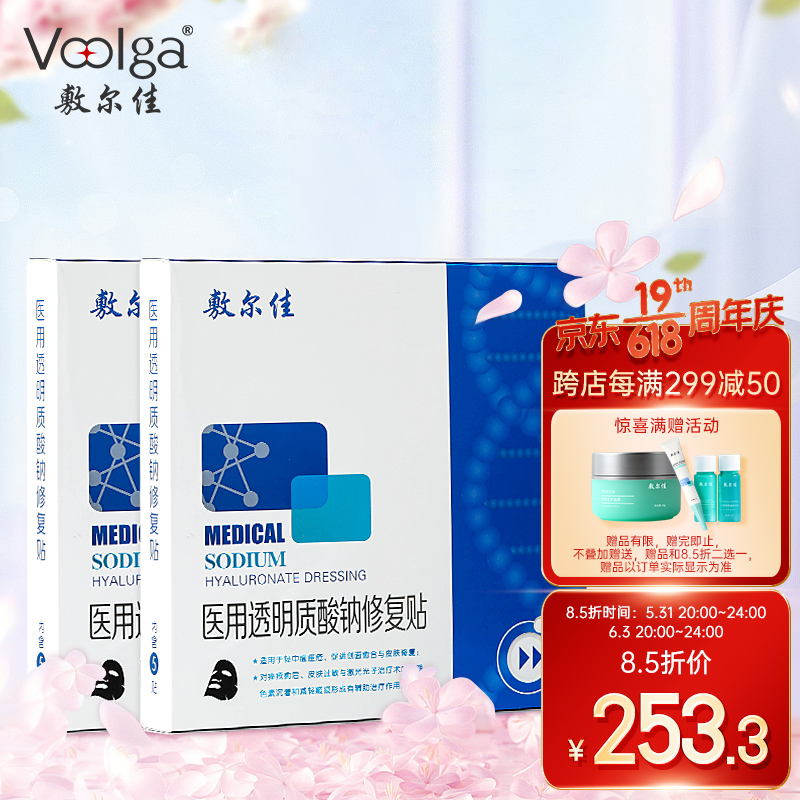 【敷尔佳透明质酸钠修复贴2.0】价格走势与评测