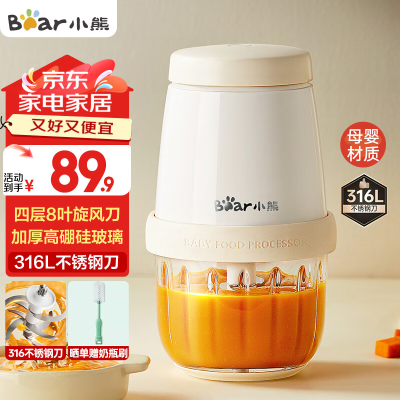 小熊（Bear）婴儿辅食机 小型多功能打泥搅拌机宝宝料理机 蒜蓉机 家用迷你绞馅碎肉机 QSJ-T02W8