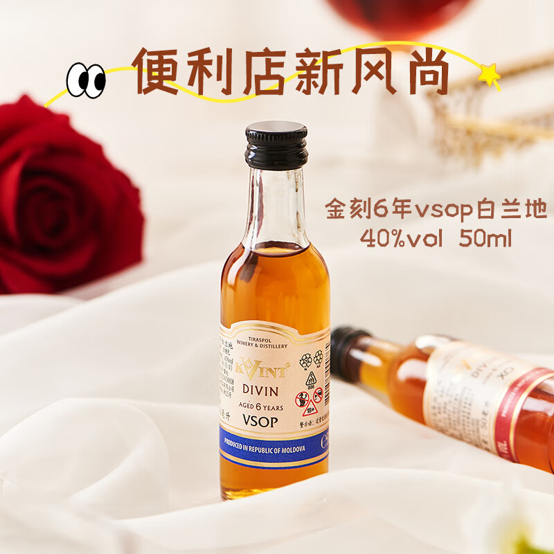 金刻3年VS白兰地50ml摩尔多瓦KVINT酒厂进口洋酒迷你小酒版鸡尾酒基酒 6年VSOP白兰地 50mL 2瓶 40%vol