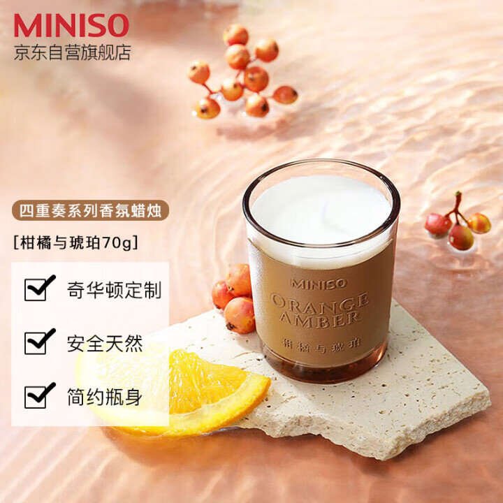 名创优品（MINISO）四重奏系列香氛蜡烛柑橘与琥珀70g室内香薰居家礼物
