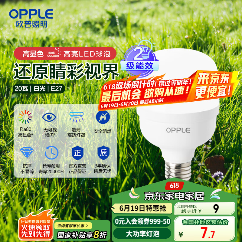 欧普（OPPLE）LED灯泡节能灯泡E27大螺口家用商用摆摊大功率厂房工矿灯20瓦白光