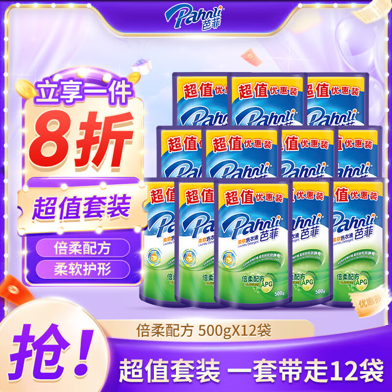 芭菲倍柔洗衣液500g×12补充袋 12斤衣物柔软持久留香洁净去污