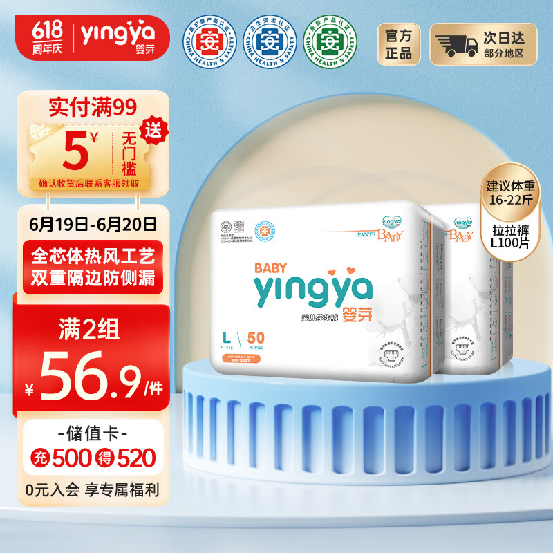 婴芽（YINGYA）拉拉裤L码2包100片【8-11kg】婴儿超薄干爽尿不湿透气尿裤