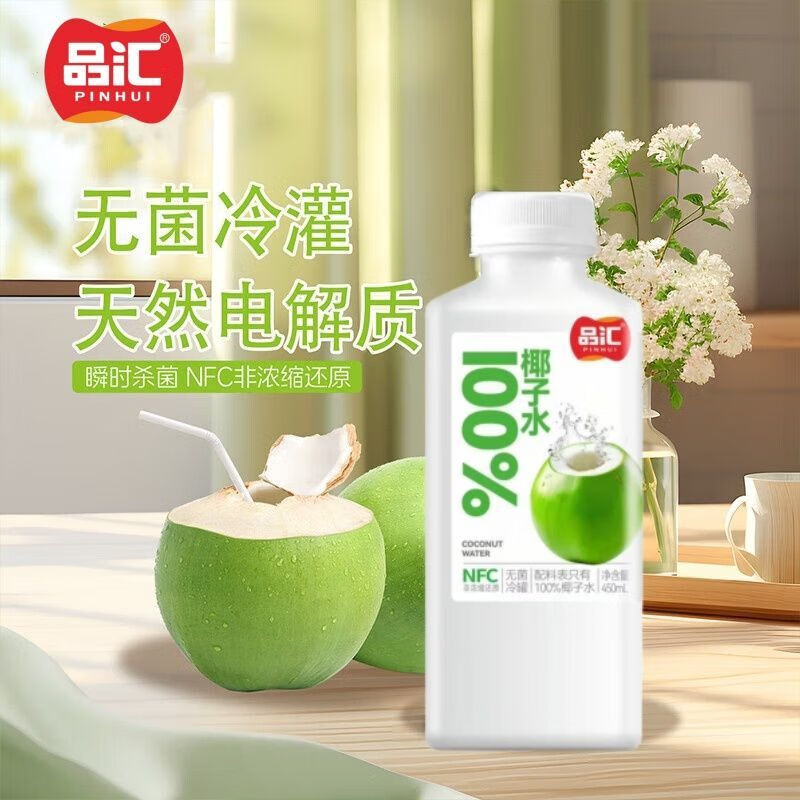 美意颂品汇椰子水肪椰饮品450ml小瓶装餐饮酒店饮料 450ml*15瓶椰子水+1瓶试喝