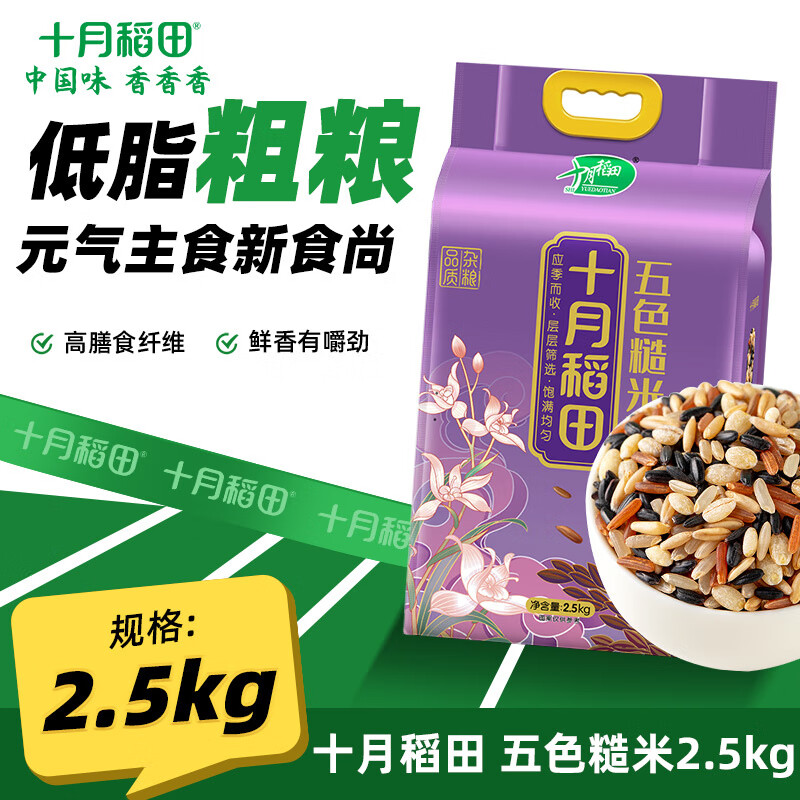十月稻田 五色糙米2.5kg 东北杂粮糙米饭 黑米 红米 燕麦米 小麦仁  糙米 2.5kg*1袋 5斤