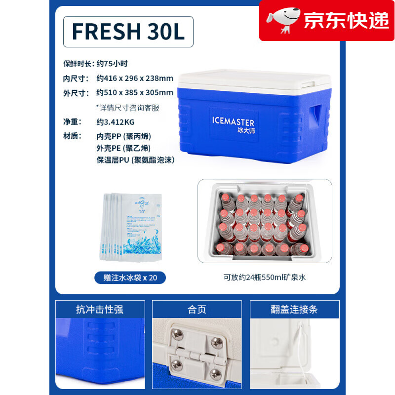 冰大師（ICEMASTER）【新品】保溫箱大容量商用擺攤冷藏箱車載戶外食品食物保鮮箱外賣 30L藍(lán)色冷鏈款【隱藏式提手_超大 1個