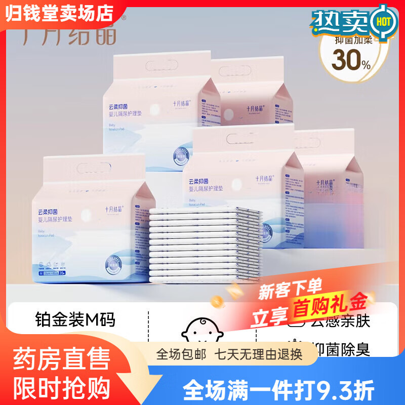 十月结晶隔尿垫 新生婴儿隔尿垫护理垫床上防水透气一次性不可洗宝宝用品 囤货装M码100片 加囎6片