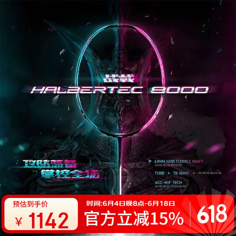 李宁（LI-NING）羽毛球拍全碳素专业比赛羽拍速度进攻单拍 战戟8000（4U）